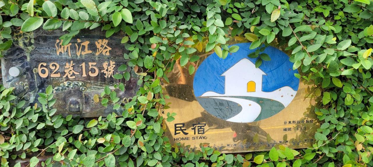 Taitung Sen Huxi Homestay المظهر الخارجي الصورة